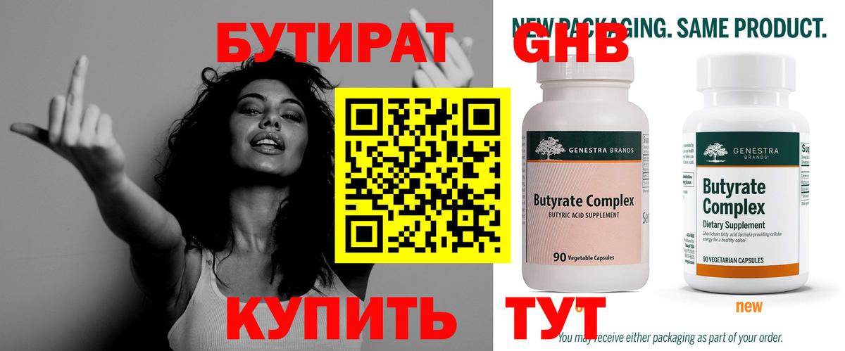 БУТИРАТ BDO  Вход с VPN  Сергиев Посад 