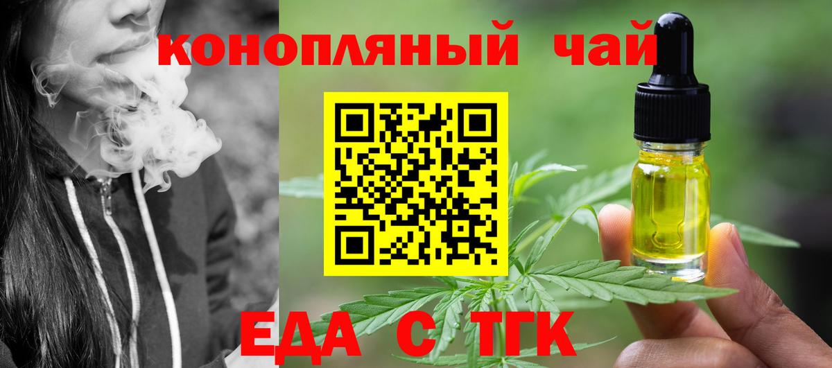 Сергиев Посад  Еда ТГК конопля  Вход с VPN 