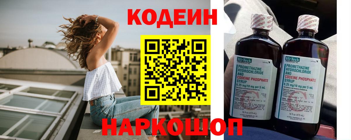 Кодеиновый сироп Lean напиток Lean (лин) Сергиев Посад