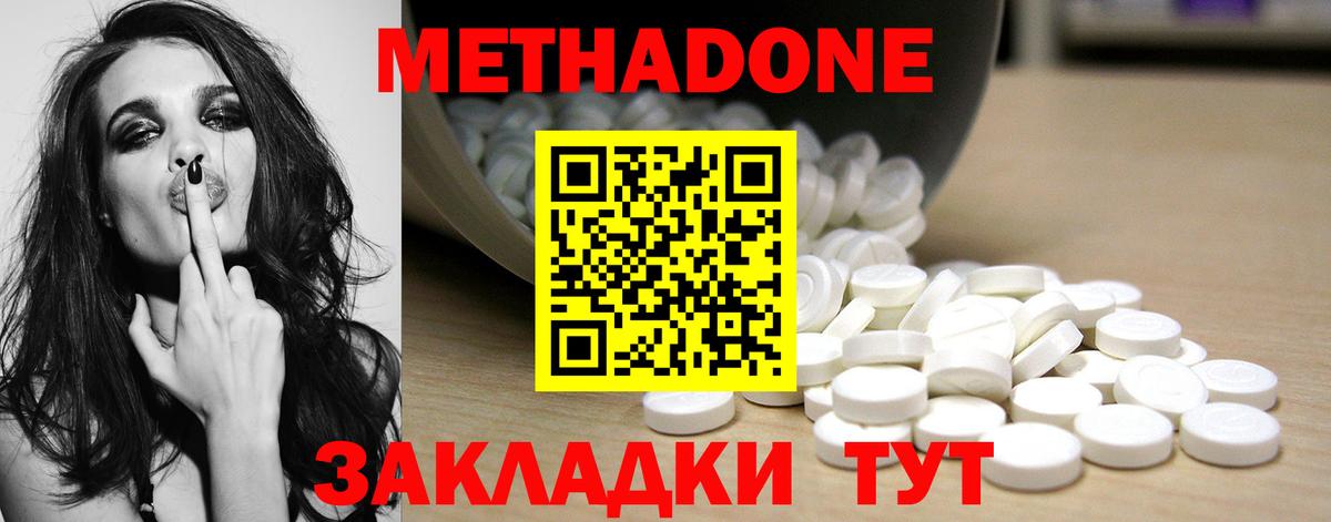 Метадон белоснежный Сергиев Посад