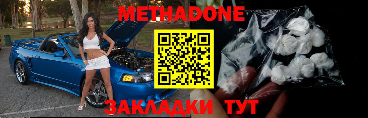 Сергиев Посад  МЕТАДОН мёд  Вход с VPN  Метадон кристалл 