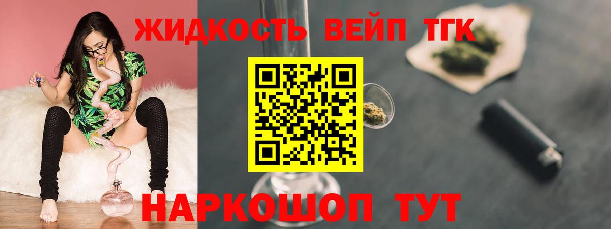 Дистиллят ТГК жижа Сергиев Посад